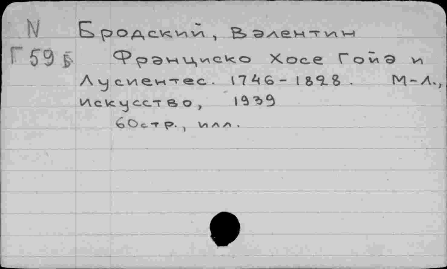 ﻿5^9 Б	Хосе Г о v э
Л^С-иентес. 17AG- I ЬЗ-Ъ ■ М. и. с Ve С.С.Т е> о , I 5
БОйТ р. , V> AZA .